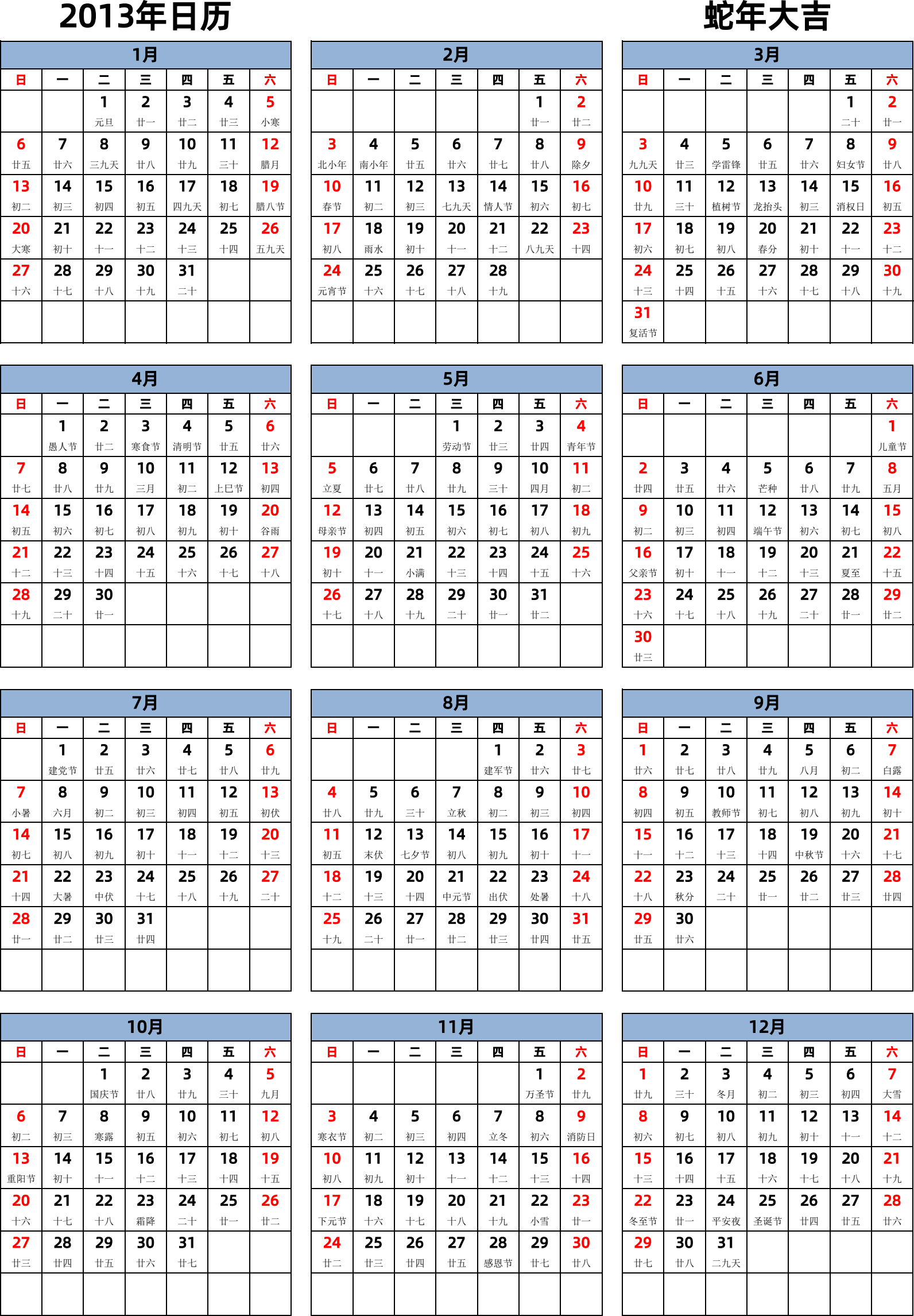 日历表2013年日历 中文版 纵向排版 周日开始 带农历